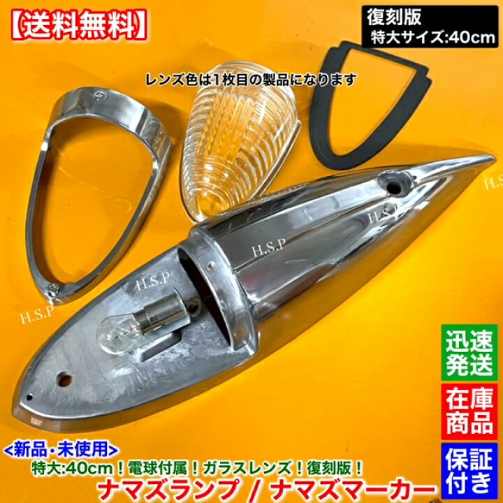 楽天市場】新品 特大 ナマズ マーカー 40cm ブルー 2個 24V 電球付 