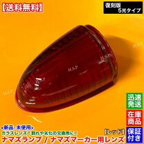 ミニナマズランプ ナマズマーカー小 ナマズマーカー小 ナマズマーカー 大 中 小 デコトラ レトロ