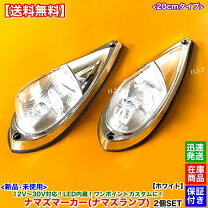 ミニナマズマーカー ナマズランプ 軽トラ ルーフマーカー led ルーフマーカー ミニナマズ イエロー 5発 フルキット 12 24V レトロ 軽トラ ロケット トラック フリーステージ神戸 - 通販 - Yahoo ショッピング