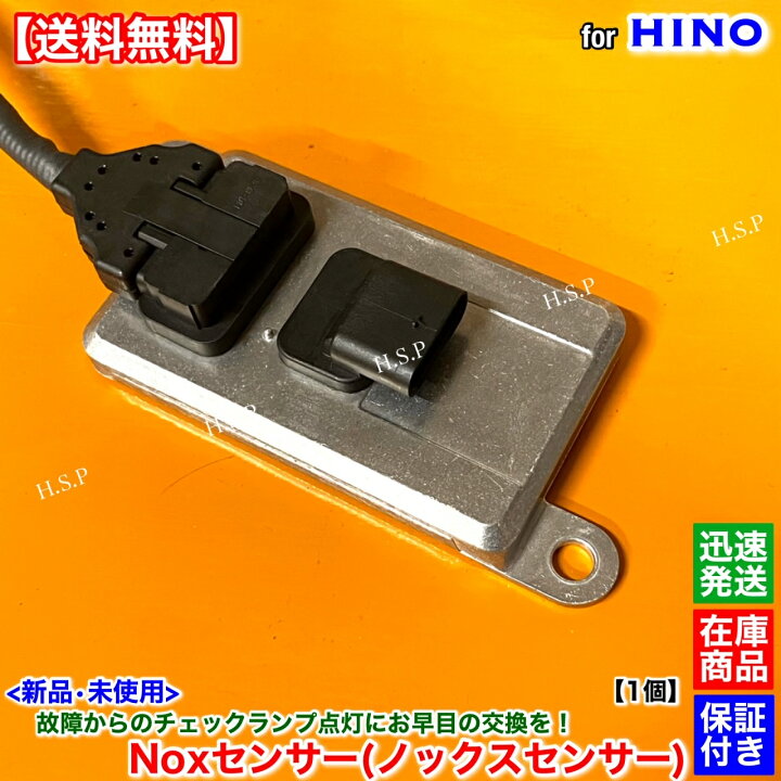楽天市場】新品 Noxセンサー ノックスセンサー 1個 日野 レンジャー  