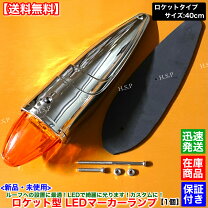 楽天市場】ロケット（トラック用品｜車用品）：車用品・バイク用品の通販