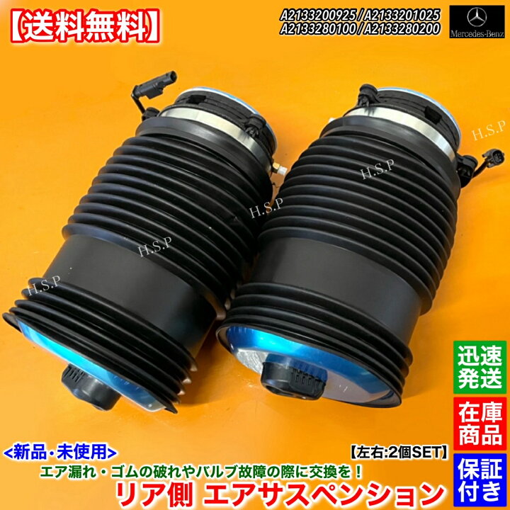 楽天市場】新品 リア エアサスペンション 左右 2本SET メルセデス 