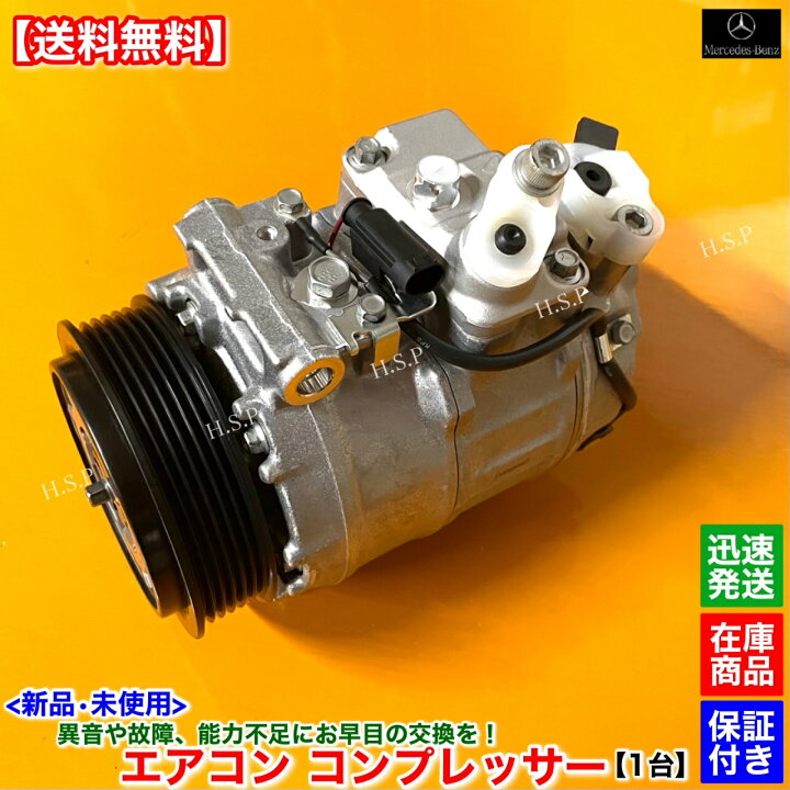 楽天市場】新品 エアコン コンプレッサー 純正リビルト ベンツ W639 