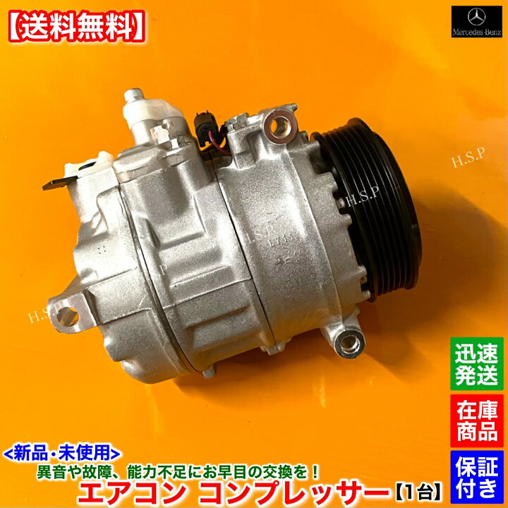 楽天市場】新品 エアコン コンプレッサー 純正リビルト ベンツ W639 