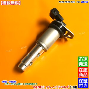 BMW�@�V�i VANOS �\���m�C�h�o���u 11367585425 1�� E91 E92 325i 335i E93 335i X6 E71 35i �o�m�X �J��
