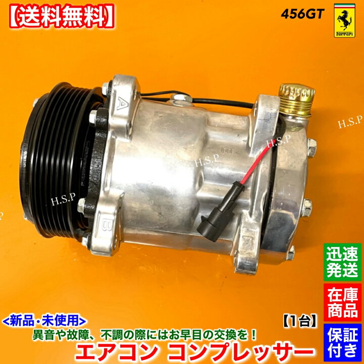 楽天市場】フェラーリ 456 456GT 新品 未使用 エアコン コンプレッサー 