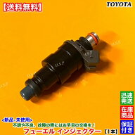 新品 フューエル インジェクター 1本　MR2 AW11　4A-GE 4AG 1600cc　23209-16010 23250-16010 交換 修理 …