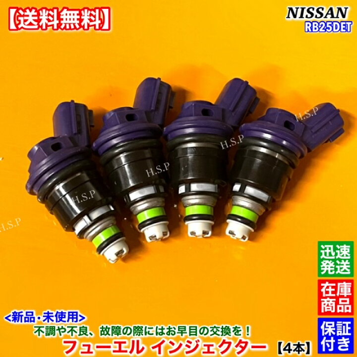 楽天市場】新品 フューエル インジェクター 4本SET S14 S15 シルビア 