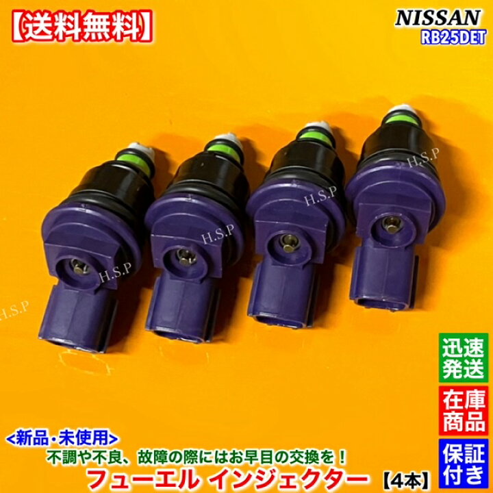 楽天市場】新品 フューエル インジェクター 4本SET S14 S15 シルビア 