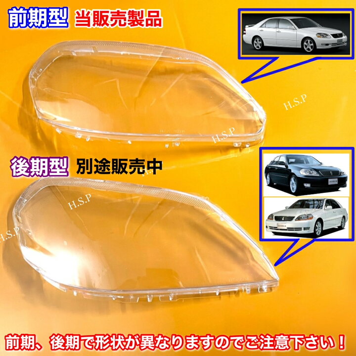 楽天市場】新品 ヘッドライト レンズ 左右 2枚SET 110系 マークII 