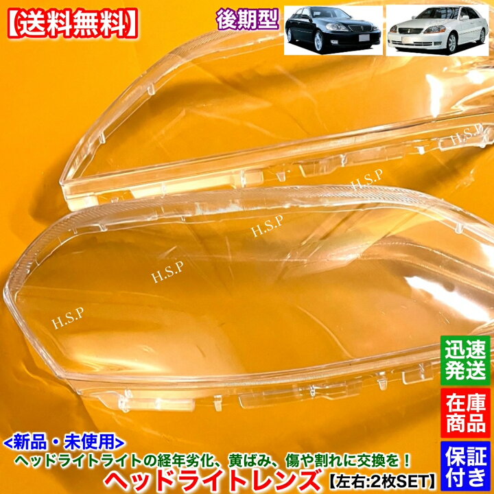 楽天市場】新品 ヘッドライト レンズ 左右 2枚SET 110系 マークII 
