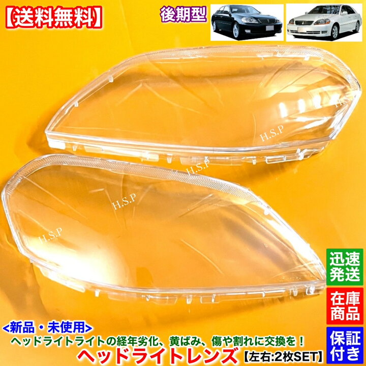 楽天市場】新品 ヘッドライト レンズ 左右 2枚SET 110系 マークII 