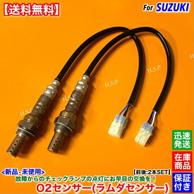 新品 O2センサー 前後 2本セット　エブリィ DA64W DA64V ターボ専用 H17.8〜H19.7　K6A 18213-68H50 18213-68H51 エブリー エブリイ バン ワゴン フロント リア 触媒 上流 下流 A/Fセンサー 空燃比センサー マフラー 警告灯 チェックランプ 故障 交換 修理