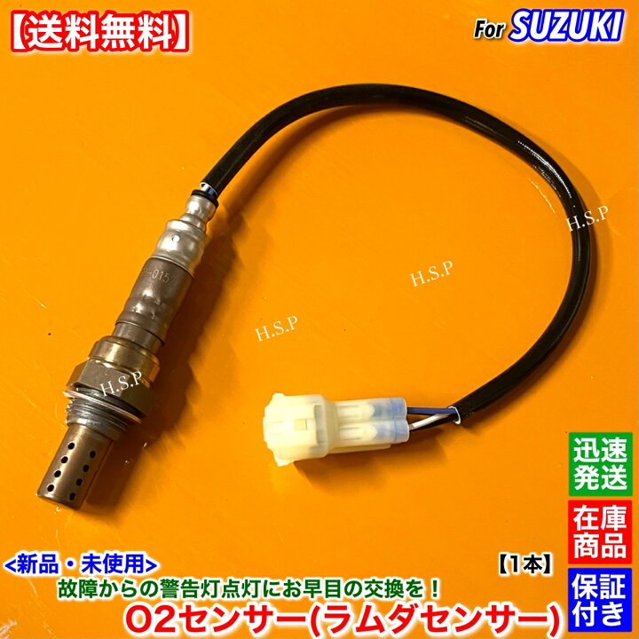 ポン付 O2センサー キャリイ DA63T 18213-67H01 オーツーセンサー ラムダセンサー 楽天市場】新品 O2センサー 1本 キャリィ トラック DA63T H14.5〜H17.8 18213-67H00 18213-67H01 キャリー  キャリイ K6A エキマニ 触媒 オーツーセンサー エキパイ マフラー 警告灯 チェックランプ 故障 交換 修理 : H.S.P