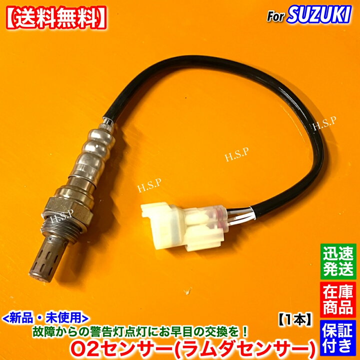 楽天市場】新品 O2センサー 1本 アルト HA21S HB21S HA11S HB11S CR22S 
