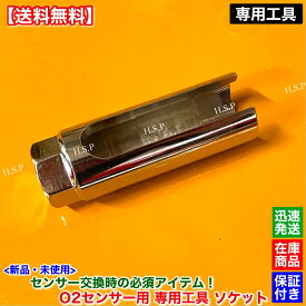 新品 O2センサー 専用 工具 ソケット 2面幅 22mm 差込 1/2 12.7mm ロングタイプ 90mm　ラチェット 空燃比センサー A/Fセンサー ラムダセンサー 交換 特殊工具 タイプ2 BMW MINI