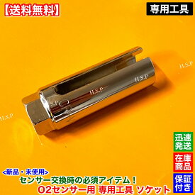新品 O2センサー 専用 工具 ソケット　2面幅 22mm 差込 12.7mm ロングタイプ 90mm　ラチェット 空燃比センサー A/Fセンサー ラムダセンサー 交換 タイプ1 ホンダ