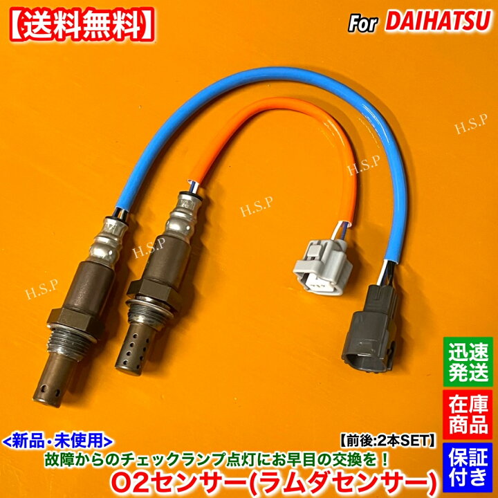 楽天市場】新品 O2センサー 前後 2本SET タント L375S L385S H19.12 