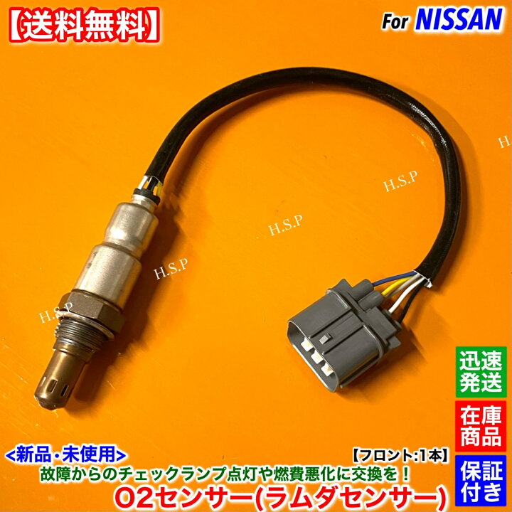 新品 O2センサー フロント 1本　ルークス ML21S　H21.12〜 22740-4A00C K6A A/Fセンサー 空燃比センサー エキマニ 触媒 上流 交換 修理 チェックランプ 故障 O2センサーが故障したときの症状、交換費用について整備士が解説 - 新車情報の車ニュースを配信中 - 中古車のガリバー