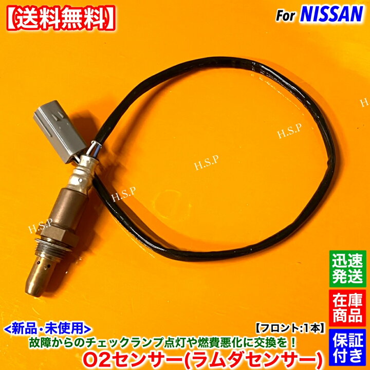 楽天市場】フーガ Y50 2.5L 新品 O2センサー フロント 左右共通 片側 1 