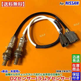 新品 O2センサー 前後 2本SET　モコ MG22S　H18.2〜H23.2 K6A 22740-4A0A1 22740-4A0A2 25012-4A00A 25012-4A00D 25012-4A00E 25012-4A00G 25012-4A00H フロント リア エキマニ エキパイ 触媒 上流 下流 A/Fセンサー 空燃比センサー 警告灯 故障 交換 修理