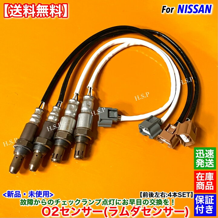 楽天市場】Y51 フーガ HY51 新品 O2センサー 前後左右 4本SET H22.11 
