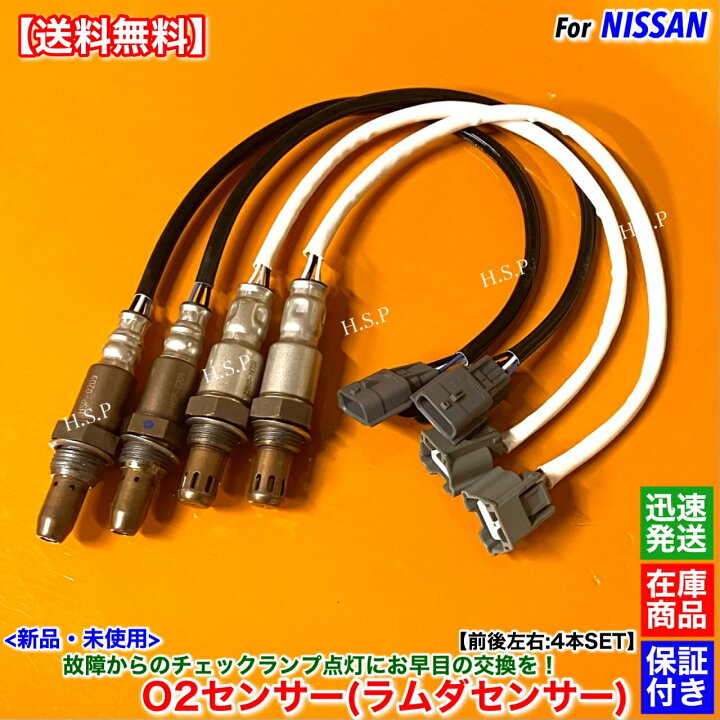楽天市場】新品 O2センサー 前後左右 4本SET スカイライン 