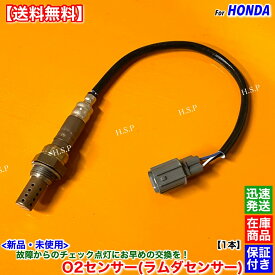 アクティトラック HA6 HA7　新品 O2センサー 1本　36531-PFE-N03 H15.4〜H22.1 E07Z エキマニ 触媒 上流 A/Fセンサー 空燃比センサー 警告灯 チェックランプ 故障 交換 修理