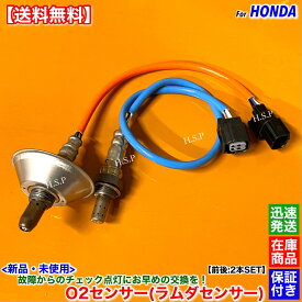 バモスホビオ HJ2 HM4 バモス HM2　新品 O2センサー 前後 2本SET　4AT H20.8〜 36531-PTF-901 36532-PTF-901 E07Z フロント リア エキマニ エキパイ 触媒 上流 下流 ラムダセンサー オーツーセンサー 警告灯 故障 交換 修理 縦置き