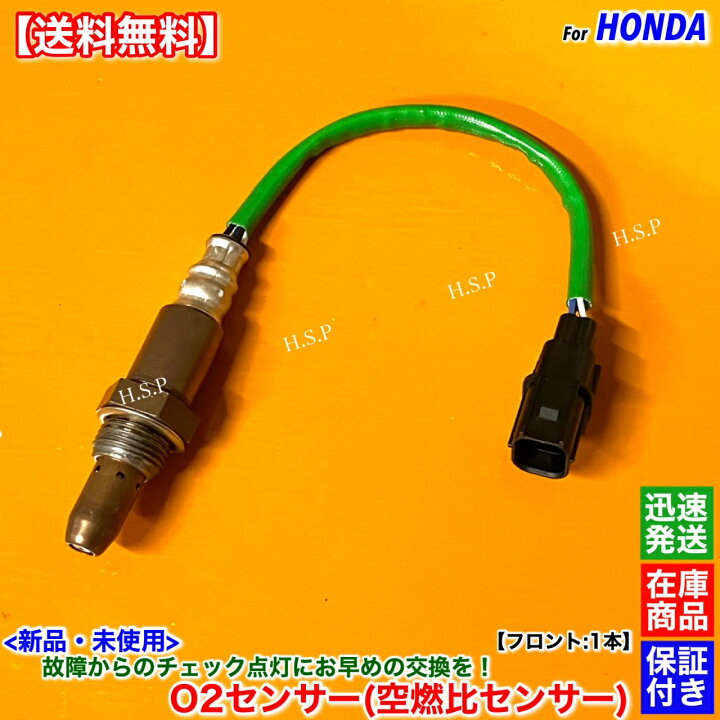 楽天市場】新品 O2センサー フロント 1本 N-WGN JH1 JH2 36531-5Z1-003 