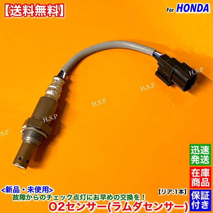 楽天市場】新品 O2センサー リア 1本 N-BOX JF1 JF2 JF3 JF4 N-ONE JG1 