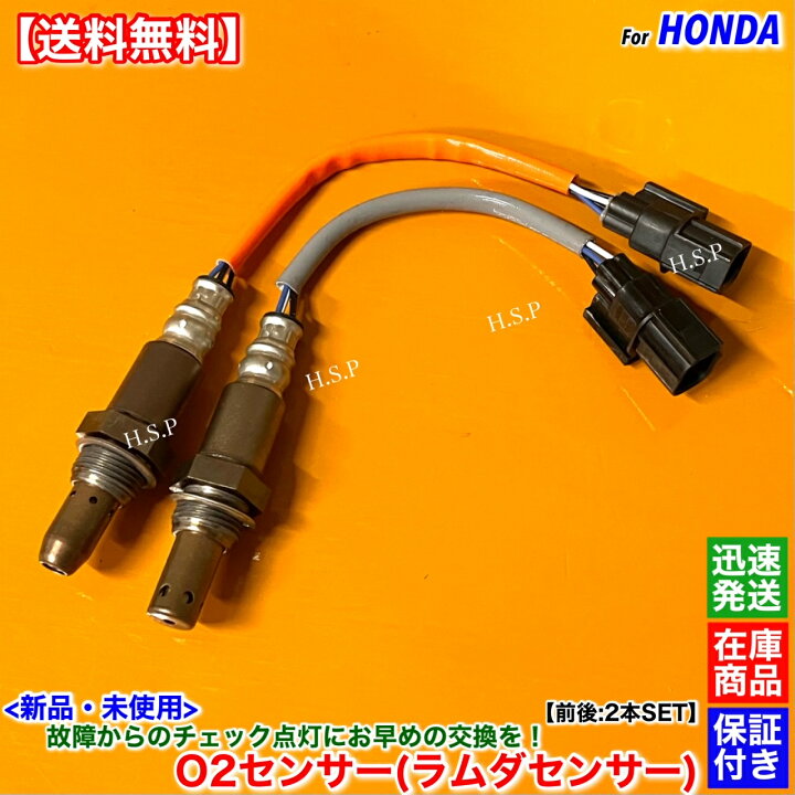 楽天市場】N-VAN JJ1 JJ2 新品 O2センサー 前後 2本SET 36531-5YS-003 