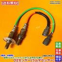 新品 O2センサー 前後 2本SET　 レガシィ BRM ツーリングワゴン アウトバック　22641AA660 22690AA990 H24.2〜 フロン…