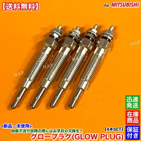 デリカスターワゴン デリカバン　新品 グロープラグ 4本SET　P05V P05W P15V P15W P25V P25W P35W P45V 4D56T 4D56 2500cc MD197511 1820A023 予熱 始動 交換