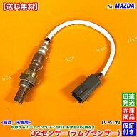 新品 O2センサー リア 1本　RX-8 SE3P 6MT　H15.2〜H20.2 N3H3-18-861B エキパイ 触媒 下流 後ろ オーツ…