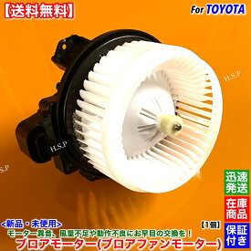30系 プリウス ZVW30　高品質 新品 ブロアモーター 1個　H21.4～ 87103-12060 ヒーター エアコン 送風 異音 交換 修理 ブロアファン モーター 風量 PLIUS 保証付き
