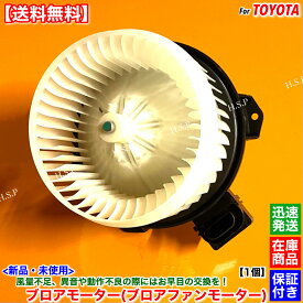 保証付 高品質 新品 ブロアモーター 1個　パッソ Passo KGC30 KGC35 NGC30　H22.2～ 88550-B4010 272700-0301 ヒーター エアコン ブロア ファン モーター 風量 送風 異音 交換 修理