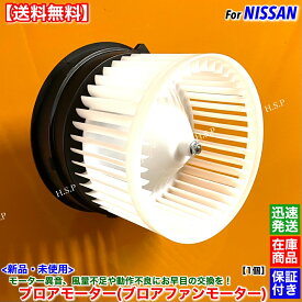 C26系 セレナ FC26 FNC26　新品 ブロアモーター 1個　27225-1VA0E 27225-EN000 27225-EN00B 27225-EN00C 27225-3GR0A 27225-3GR1A ヒーター エアコン 異音 修理 交換 送風 風量 ブロア ファン モーター ハイウェイスター