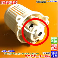 専用品 デイズ B21W　新品 ブロア モーター 単品 27220-6A00K 27220-6A01A 273-SKC-690A DBA-B21W エアコ…