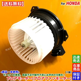 保証付 高品質 新品 ブロアモーター 1個　N-BOX N-BOX+ N-BOX スラッシュ JF1 JF2　79310-TY0-003 79310-SZH-003 ブロア ファン モーター ヒーター エアコン 風量 異音 故障 交換 修理 冷房 暖房 送風