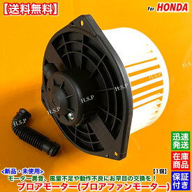 保証付 高品質 新品 ブロアモーター 1個　ステップワゴン スパーダ RK5 RK6 RK7　79310-SLJ-941 フロント ブロア ファン モーター ヒーター エアコン 風量 異音 故障 交換 修理 冷房 暖房 送風 純正互換品