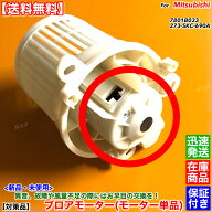 B11W ekワゴン　新品 専用品 ブロア モーター モーター 単品 1個 7801B033 273-SKC-690A DBA-B11W エアコ…