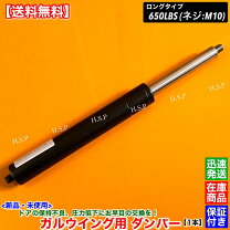 楽天市場】ガルウィング ダンパーの通販