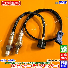 BMW F20 116i F20 LCI 118i 120i　新品 ラムダセンサー O2センサー 前後 2本SET　11787595353 11787599942 フロント リア 触媒 上流 下流 オーツーセンサー エキマニ エキパイ 警告灯 チェックランプ 故障 交換 修理 高品質 1シリーズ