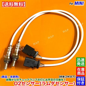 ミニクーパー R50 R52 R53　新品 ラムダセンサー O2センサー 前後 2本SET　One ワン クーパー クーパーS 11780872674 JCW フロント リア 触媒 上流 下流 オーツーセンサー エキマニ エキパイ 警告灯 チェックランプ 故障 交換 修理 高品質