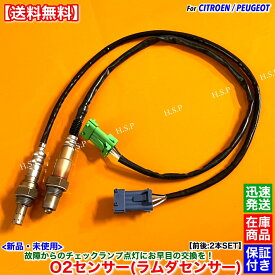 新品 O2センサー ラムダセンサー 前後 2本SET　プジョー 207 208 308 408 508 3008 5008 RCZ　1618HC 1618V3 1609345380 9665414080 0258010081 触媒 上流 下流 エキマニ エキパイ 警告灯 チェックランプ 故障 交換 修理 高品質 5F02