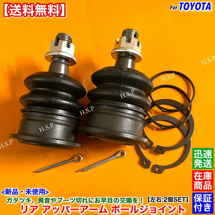 楽天市場】新品 リア アッパー アーム ボールジョイント 左右 2個SET 
