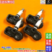 楽天市場】空気圧センサー レクサス（タイヤ・ホイール｜車用品）：車 