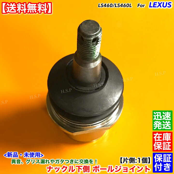 楽天市場】レクサス LS460 LS460L USF40 USF41 新品 ロアアーム 