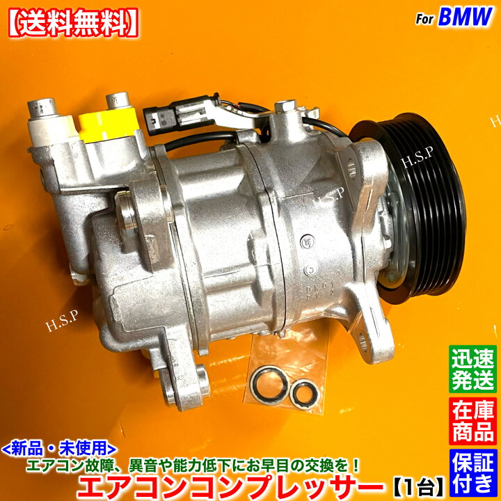 楽天市場】新品 エアコン コンプレッサー 1台 BMW F46 218i 218d 220i 